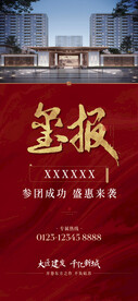 红色中式地产海报