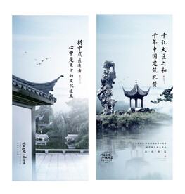 新中式地产海报