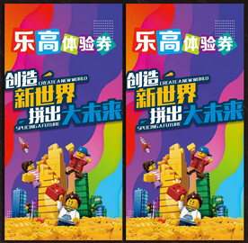 乐高积木展板