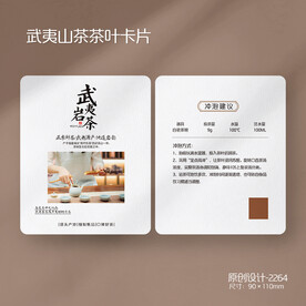 武夷岩茶茶叶介绍泡方法说明卡片