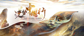 中国行卷轴全国学术高峰论坛kv