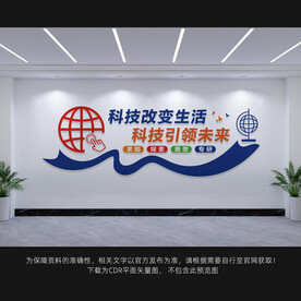 科技文化墙