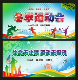 冬季运动会