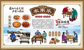 农家乐