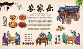 农家乐