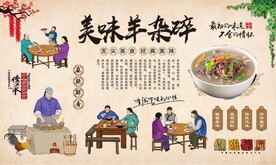 羊杂碎