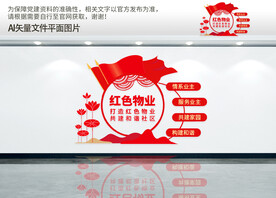红色物业