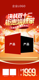 双12 大促海报