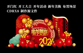 开门红美陈