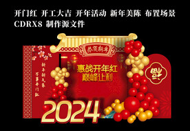 开门红美陈