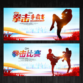 拳击