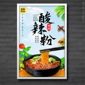 酸辣粉