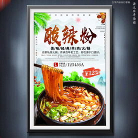 酸辣粉