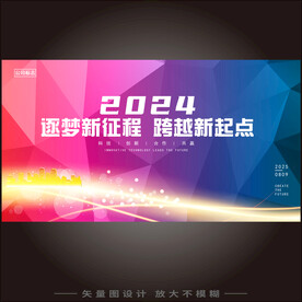 2024年会  