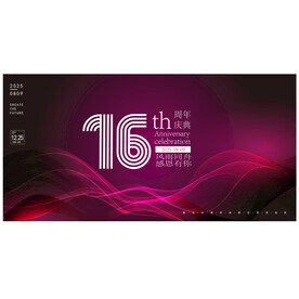 16周年庆  