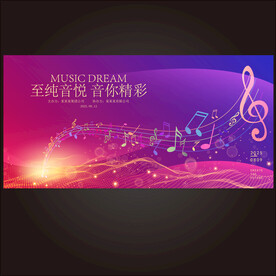 音乐