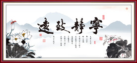 宁静致远