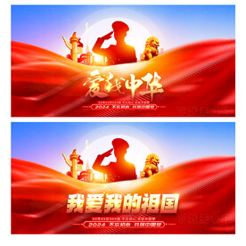爱我中华