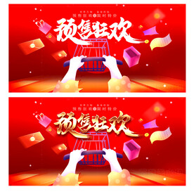 新品预售