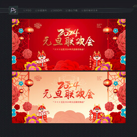 元旦联欢会