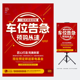 车位出售