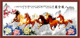 八骏图