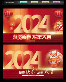 龙年海报背景图片