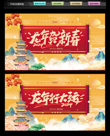 龙年海报背景图片