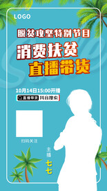 抖音视频直播海报