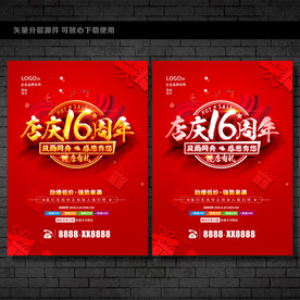 16周年庆 