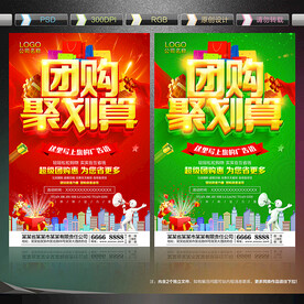 团购海报