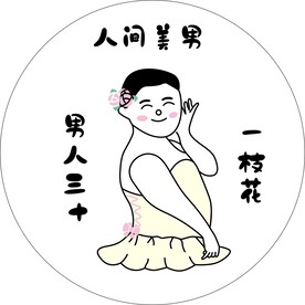 矢量搞笑男