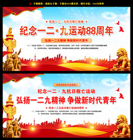 一二九运动纪念日