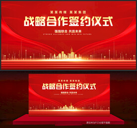战略合作签约仪式