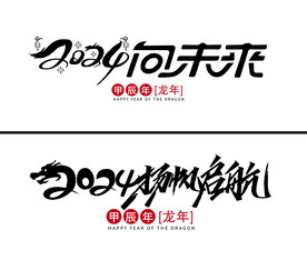 年会主题设计