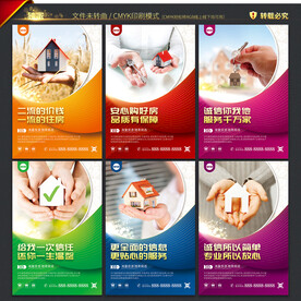 中介海报