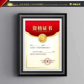 资格证书