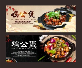 重庆鸡公煲