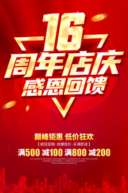 61周年庆