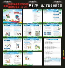 肠道传染病预防知识
