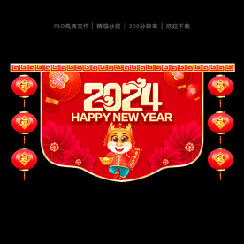 2024龙年吊旗