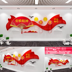 劳模精神
