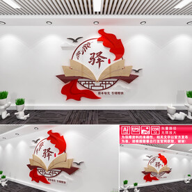 红色驿站文化墙