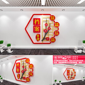 档案管理