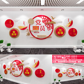 党员之家文化墙