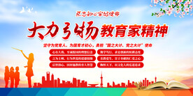 大力弘扬教育家精神