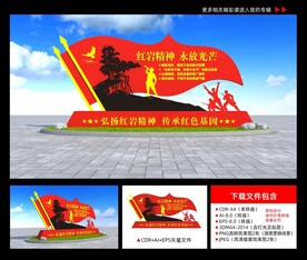 红岩精神
