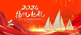 年会展板