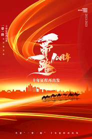 一带一路十周年海报
