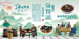 乌鸡汤